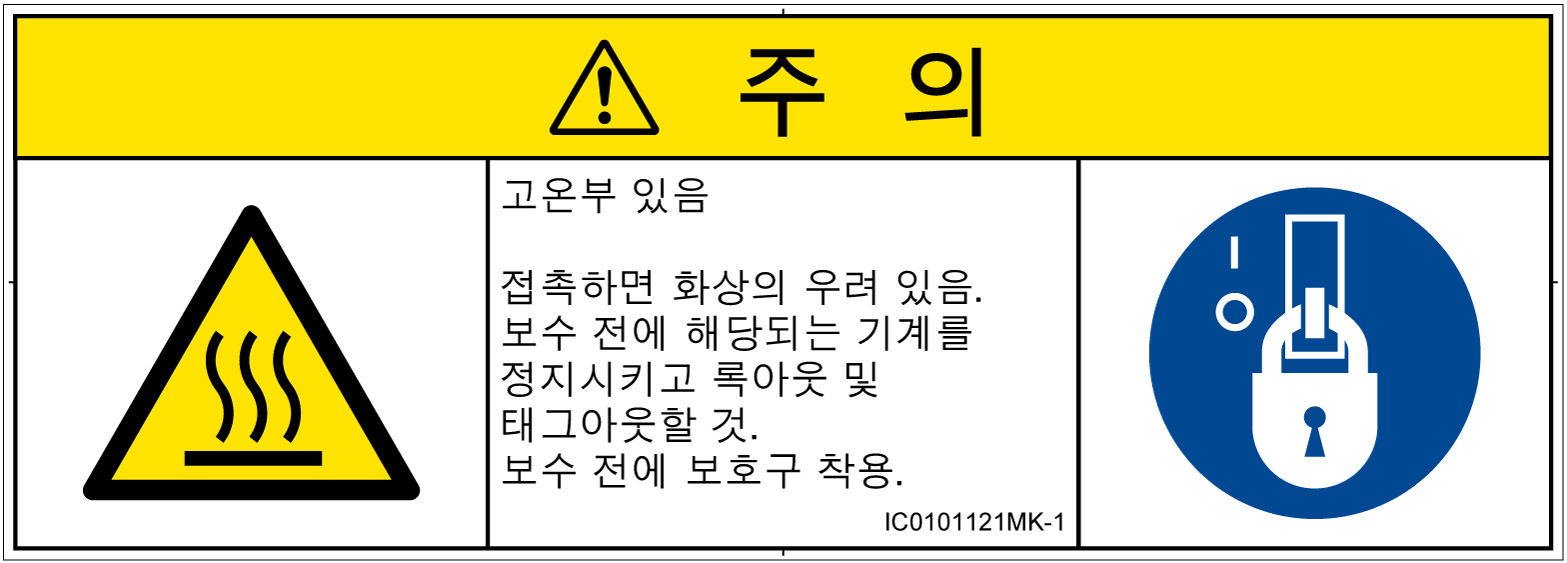 IC0101121　表面高温