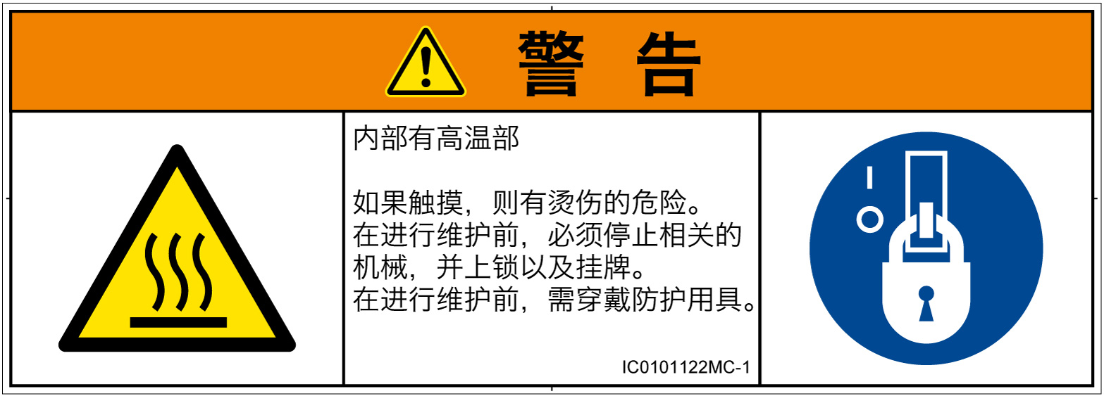 IC0101122　表面高温