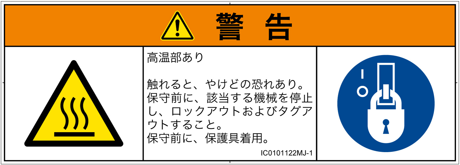 IC0101122　表面高温
