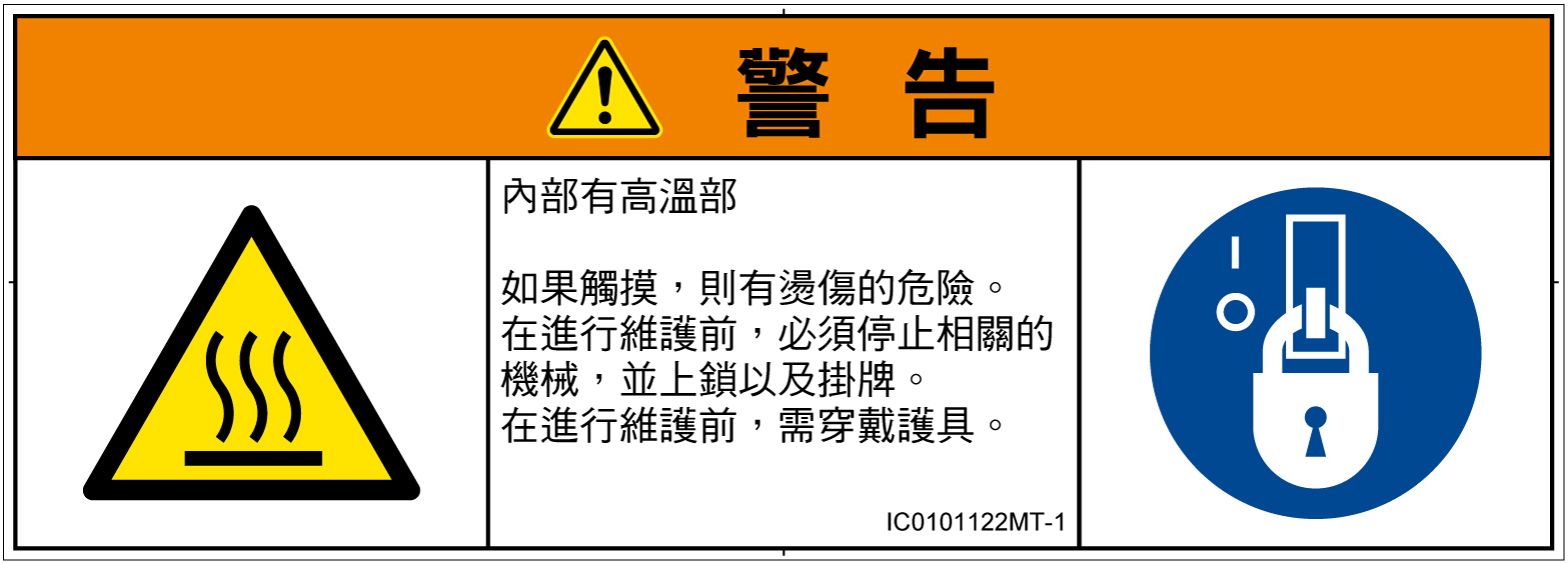 IC0101122　表面高温