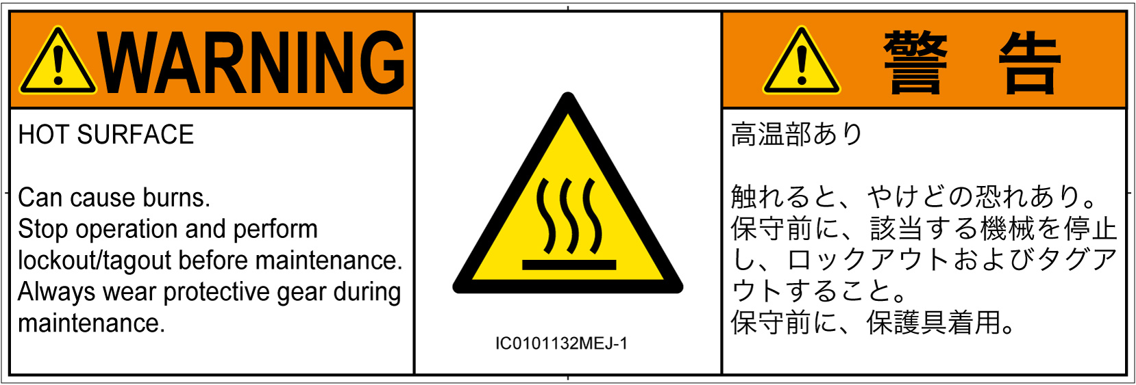 IC0101132　表面高温