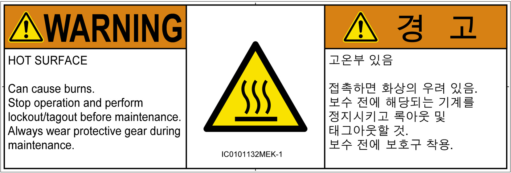 IC0101132　表面高温