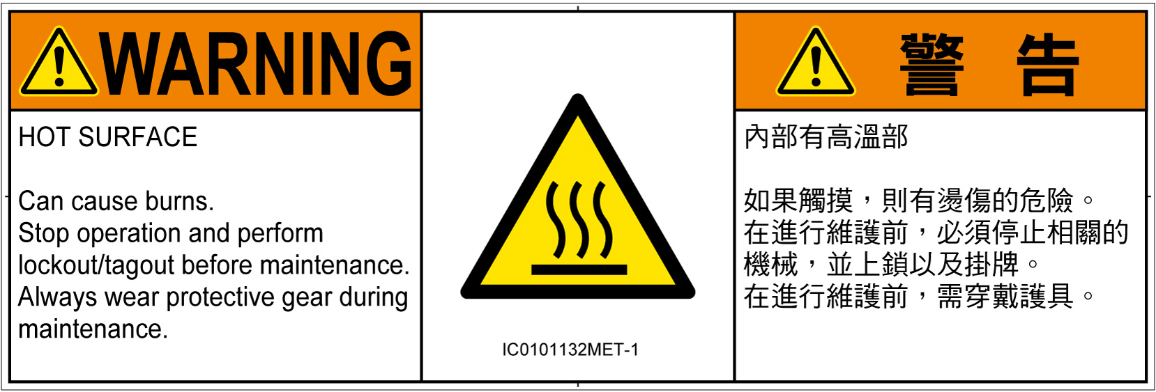 IC0101132　表面高温