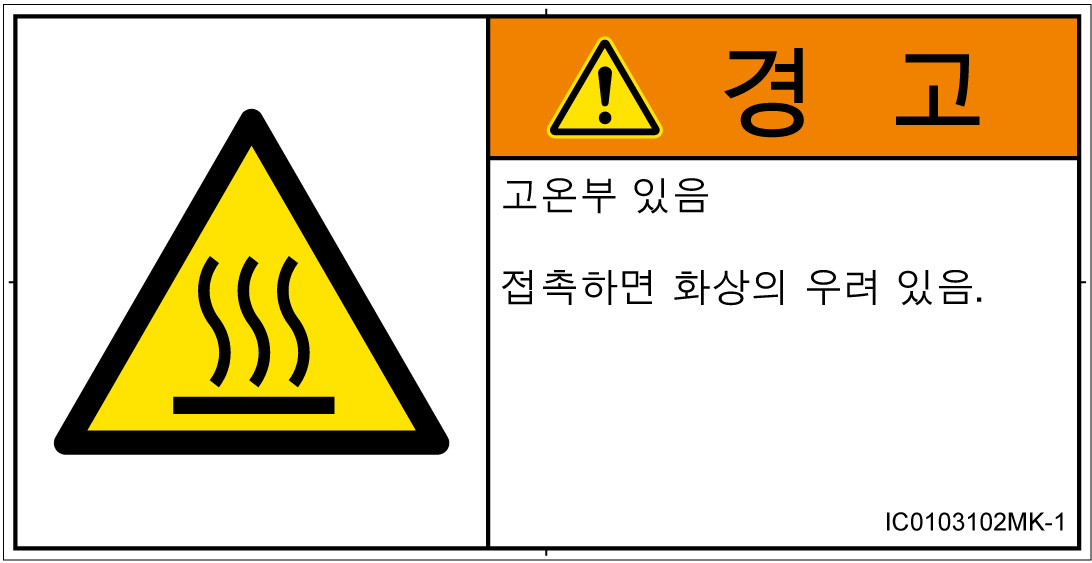 IC0103102　表面高温
