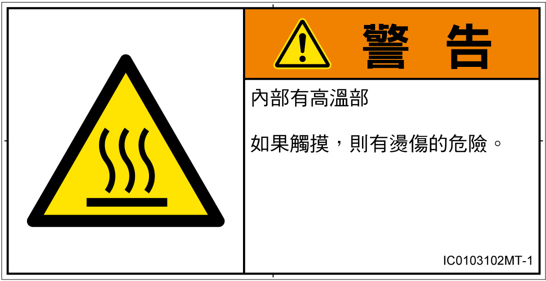 IC0103102　表面高温