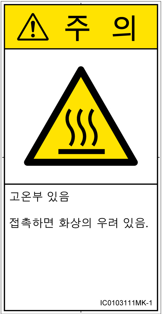 IC0103111　表面高温