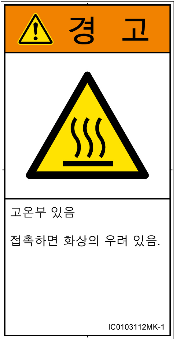 IC0103112　表面高温