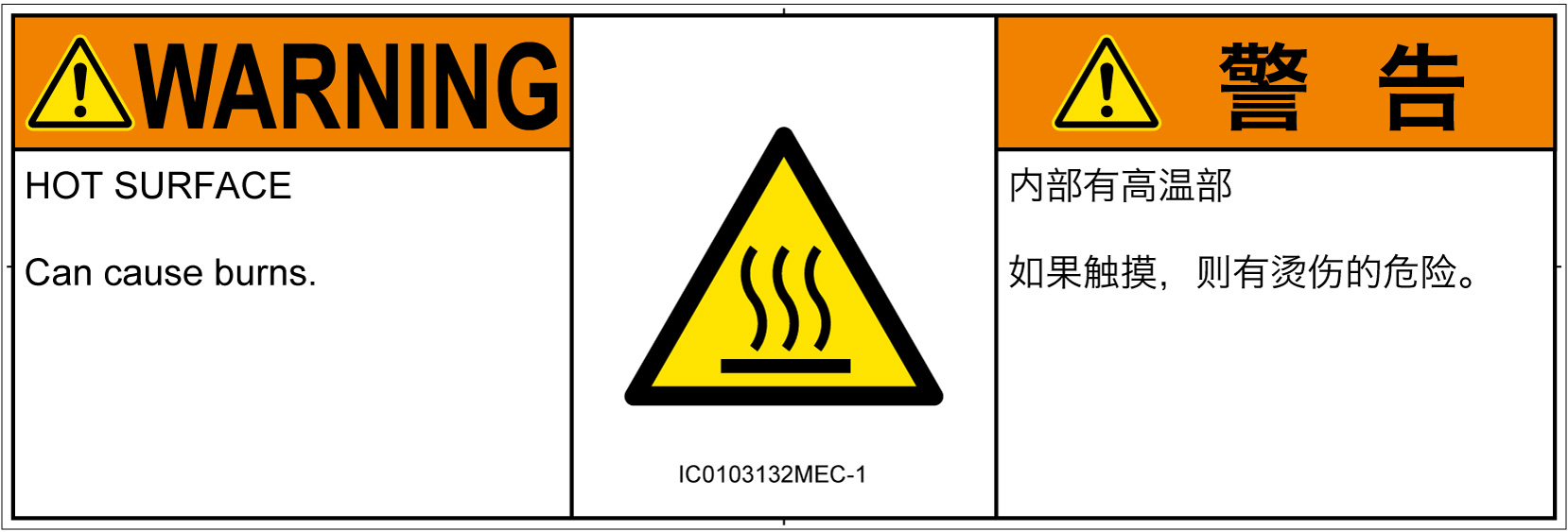IC0103132　表面高温