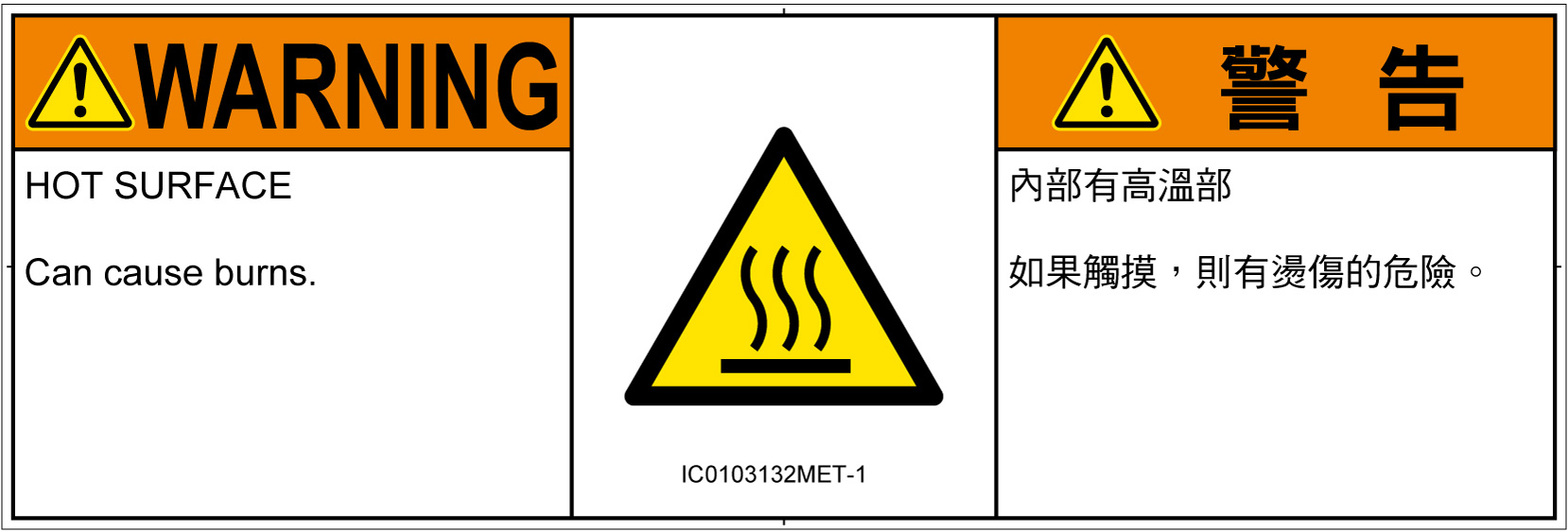 IC0103132　表面高温