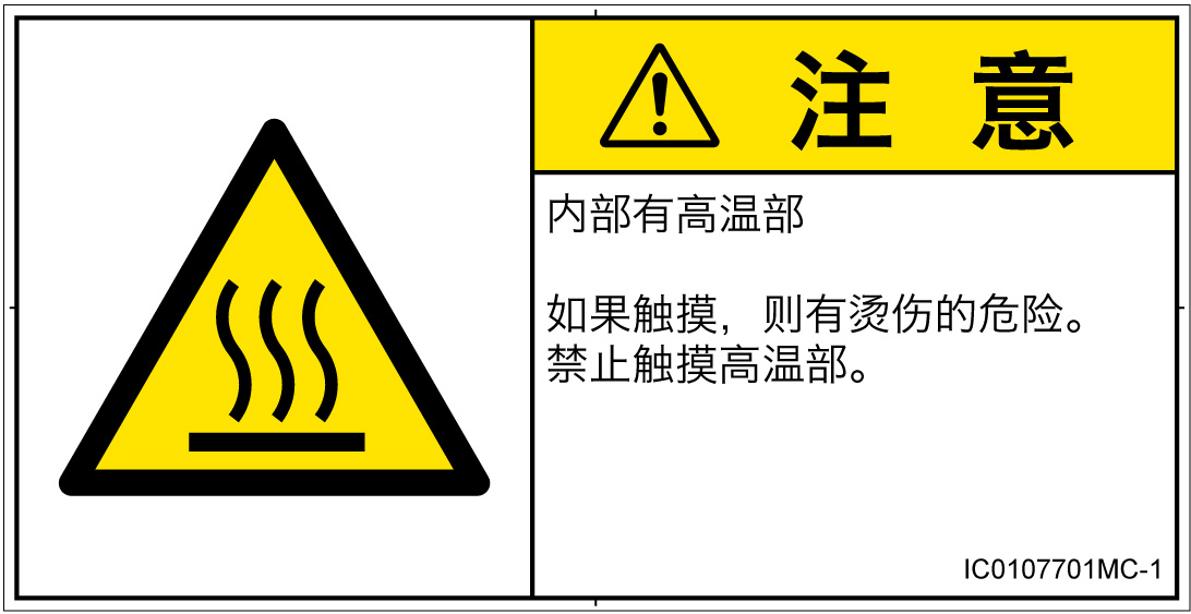 IC0107701　表面高温