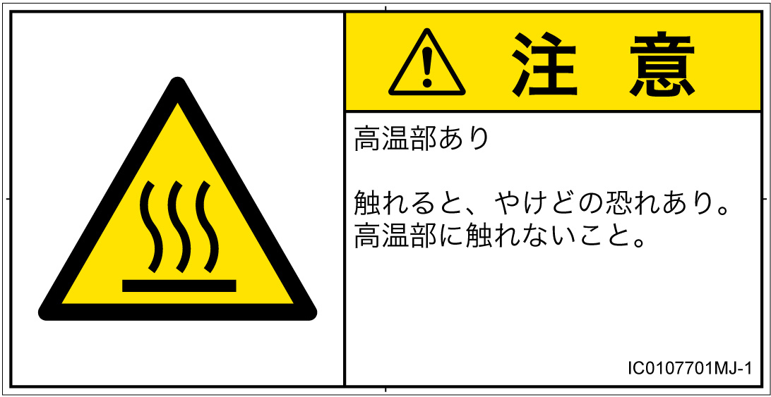 IC0107701　表面高温