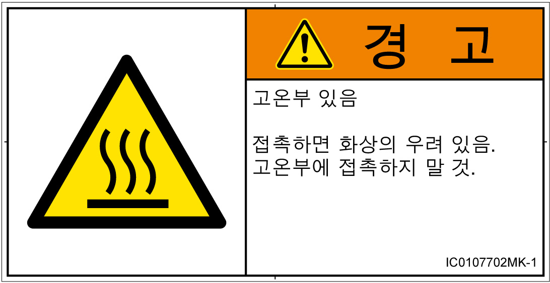 IC0107702　表面高温