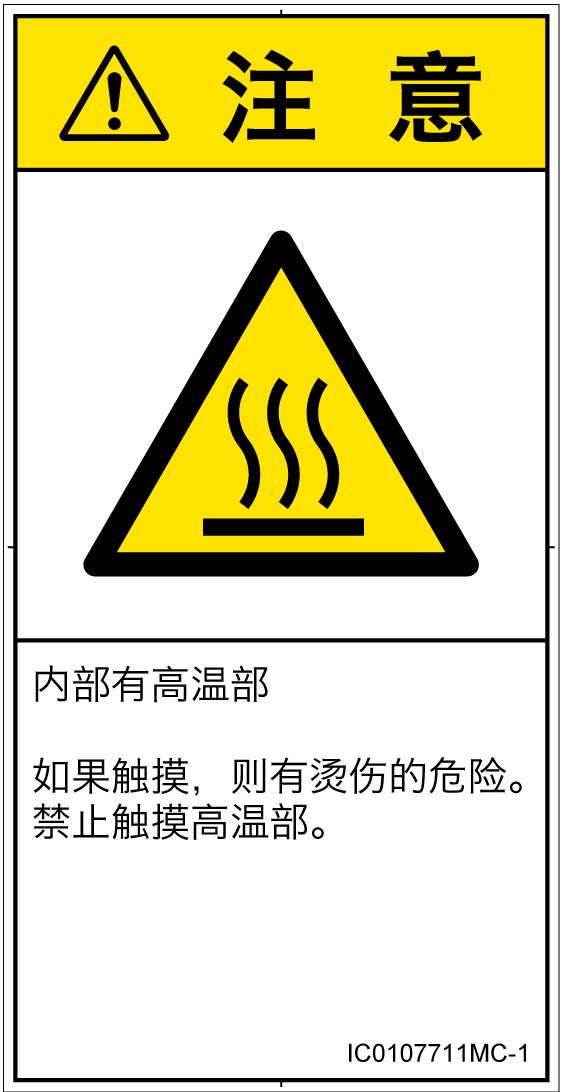 IC0107711　表面高温