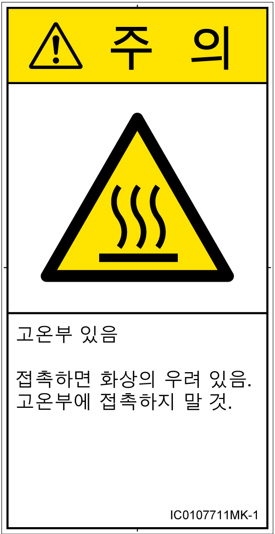 IC0107711　表面高温
