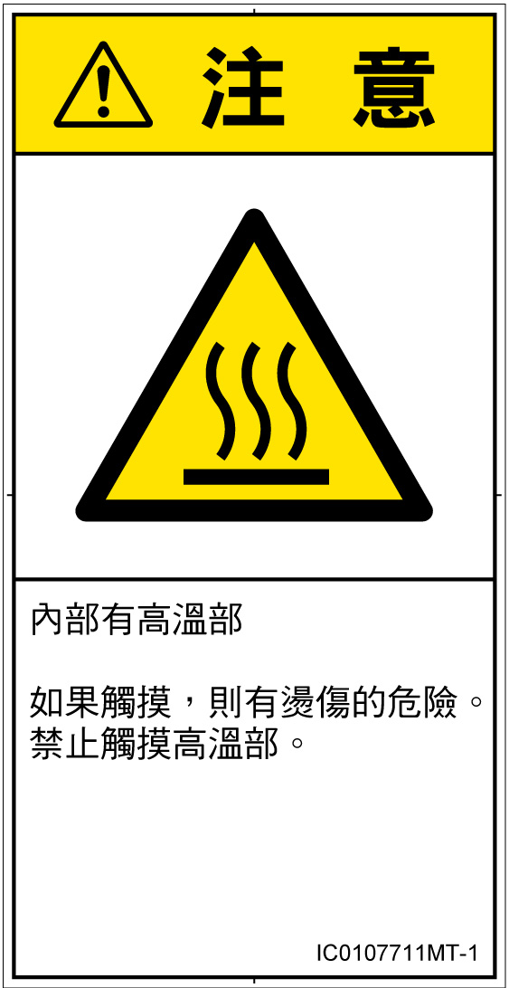IC0107711　表面高温