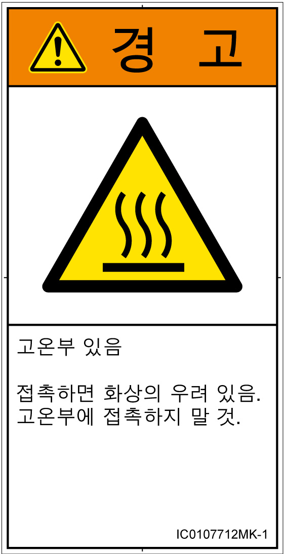 IC0107712　表面高温