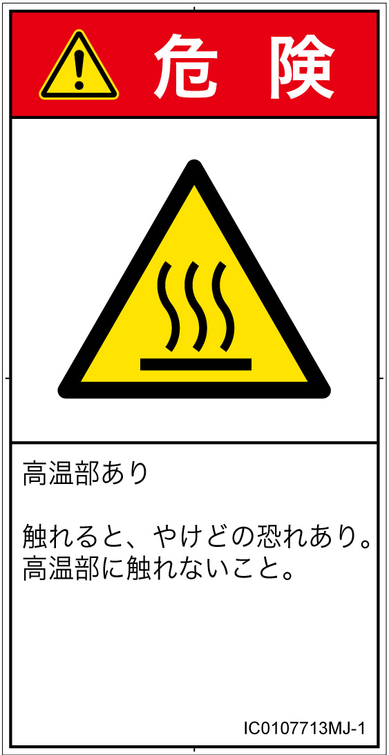 IC0107713　表面高温
