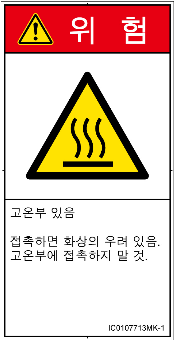 IC0107713　表面高温
