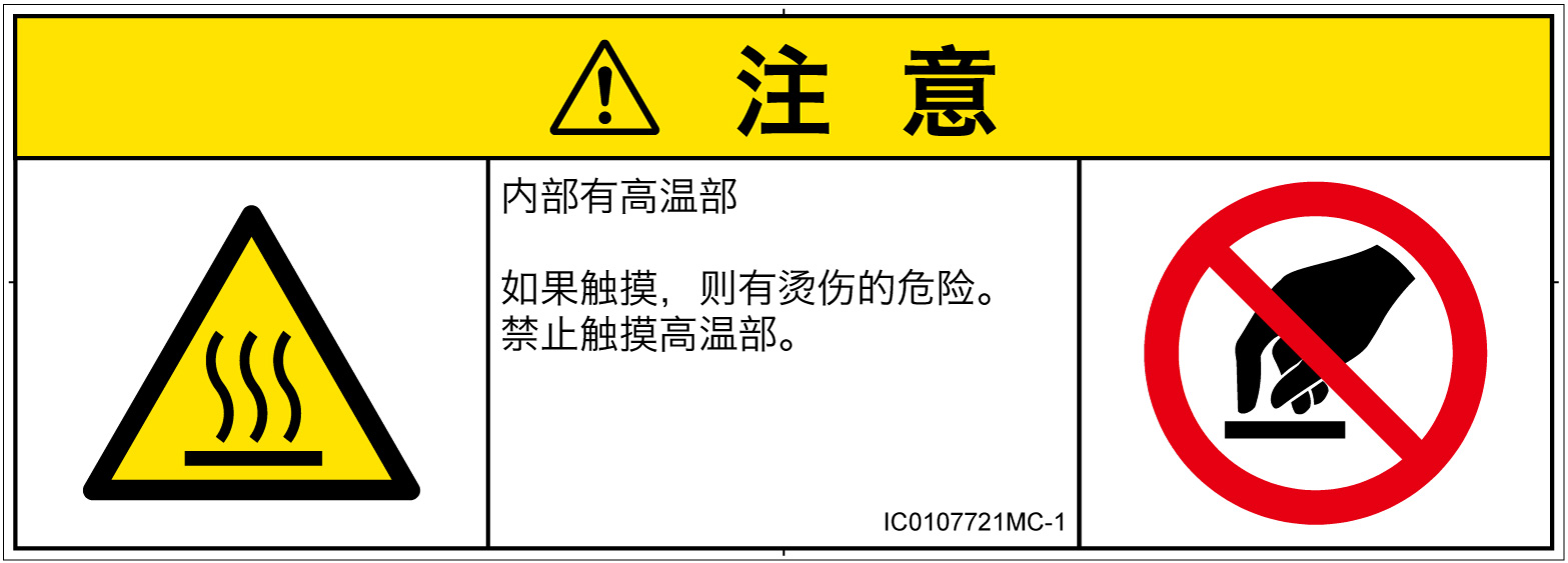 IC0107721　表面高温