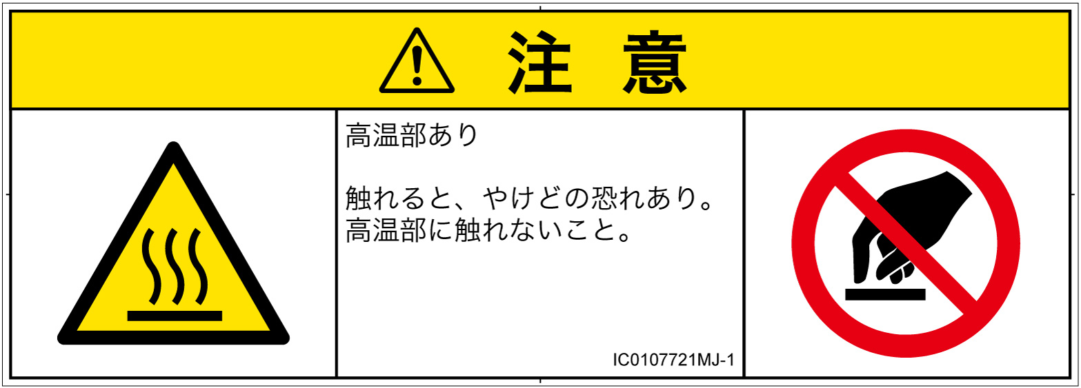 IC0107721　表面高温