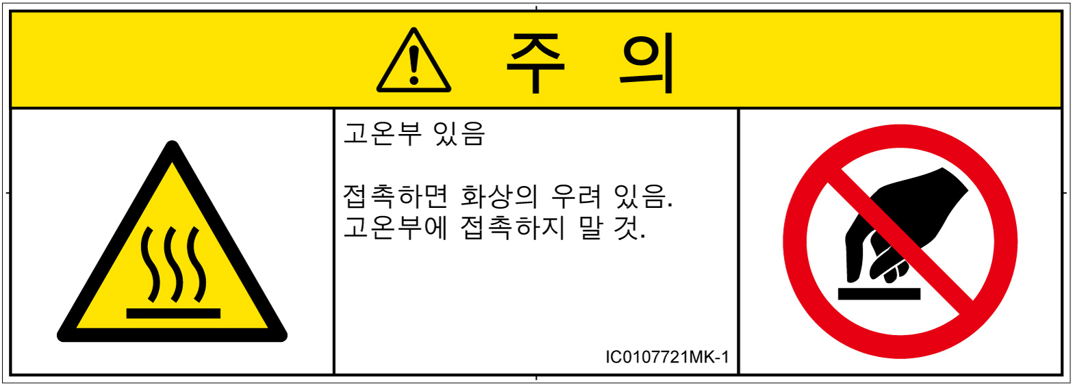 IC0107721　表面高温