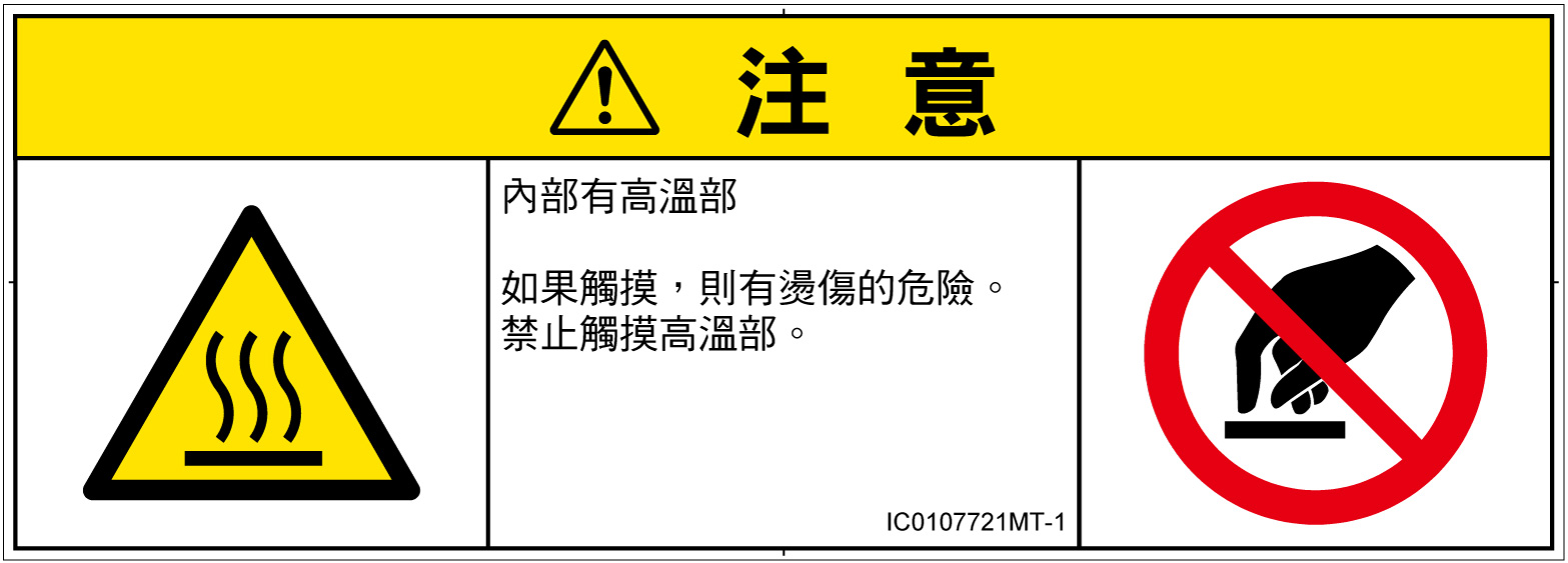 IC0107721　表面高温