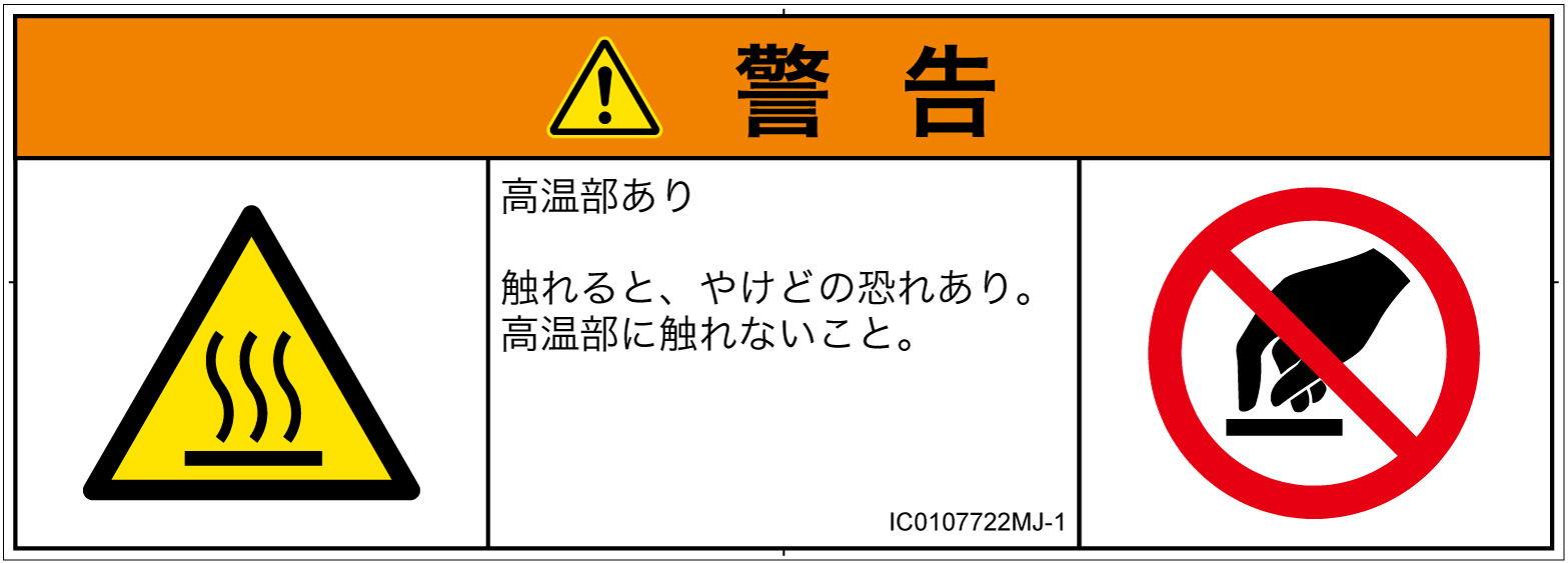 IC0107722　表面高温