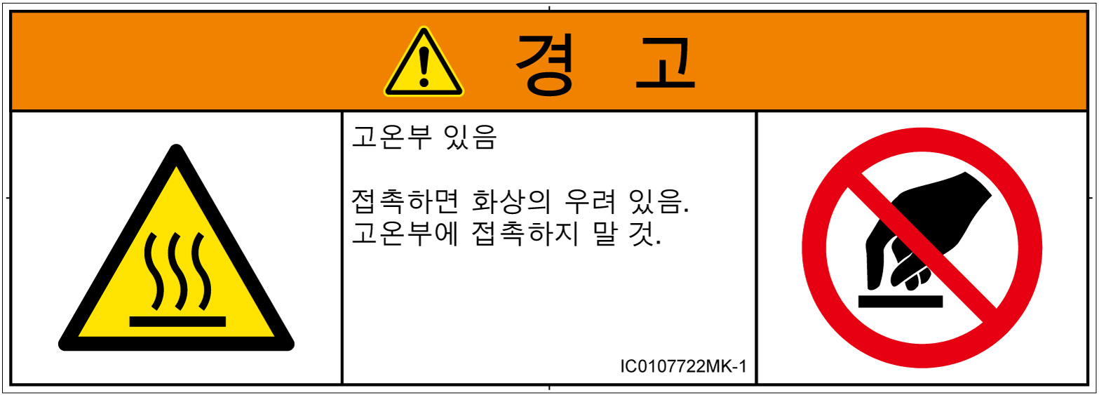 IC0107722　表面高温