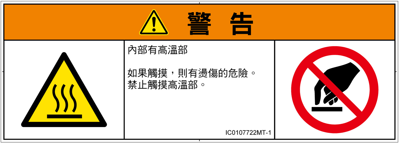 IC0107722　表面高温