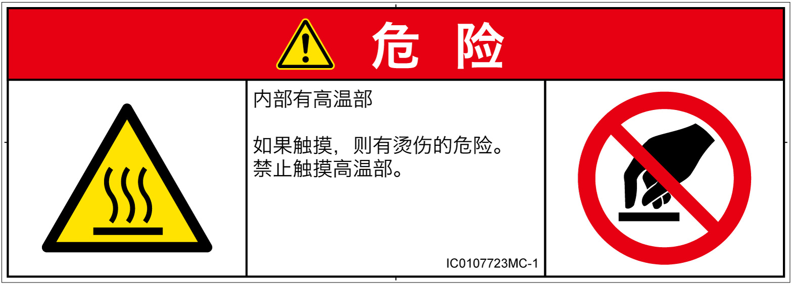 IC0107723　表面高温