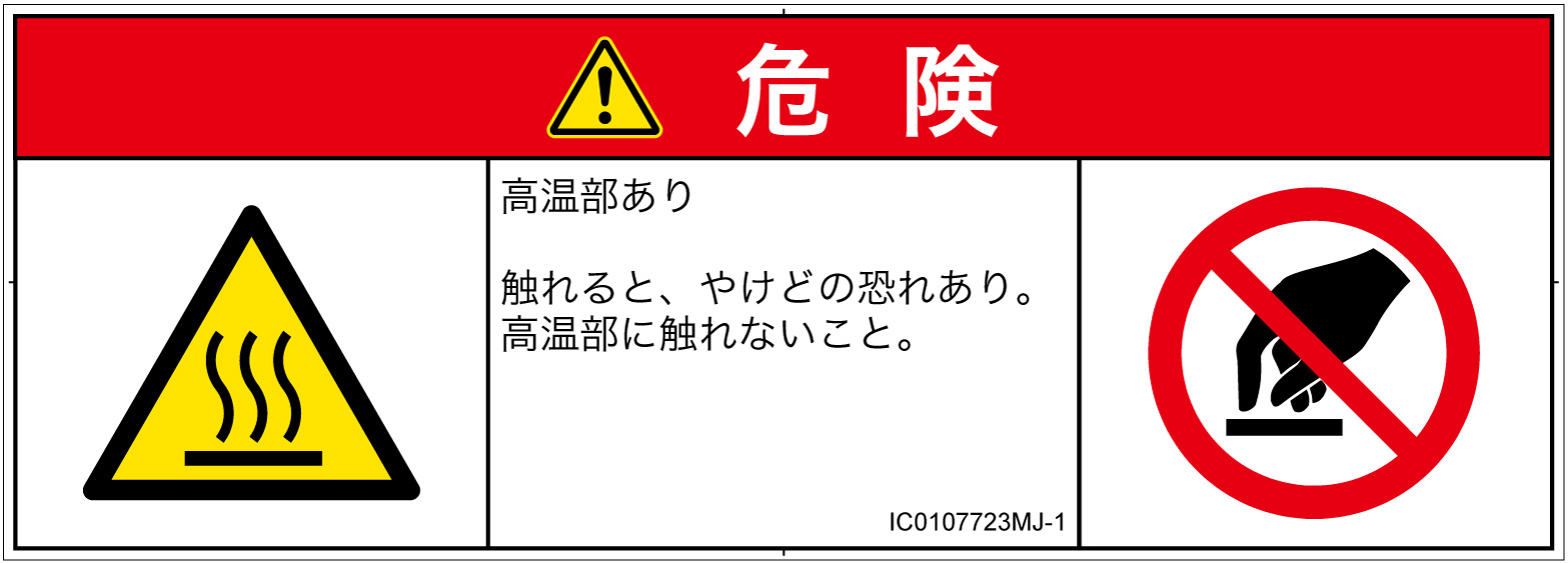 IC0107723　表面高温