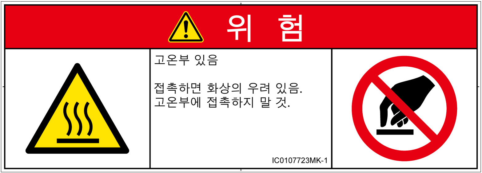 IC0107723　表面高温