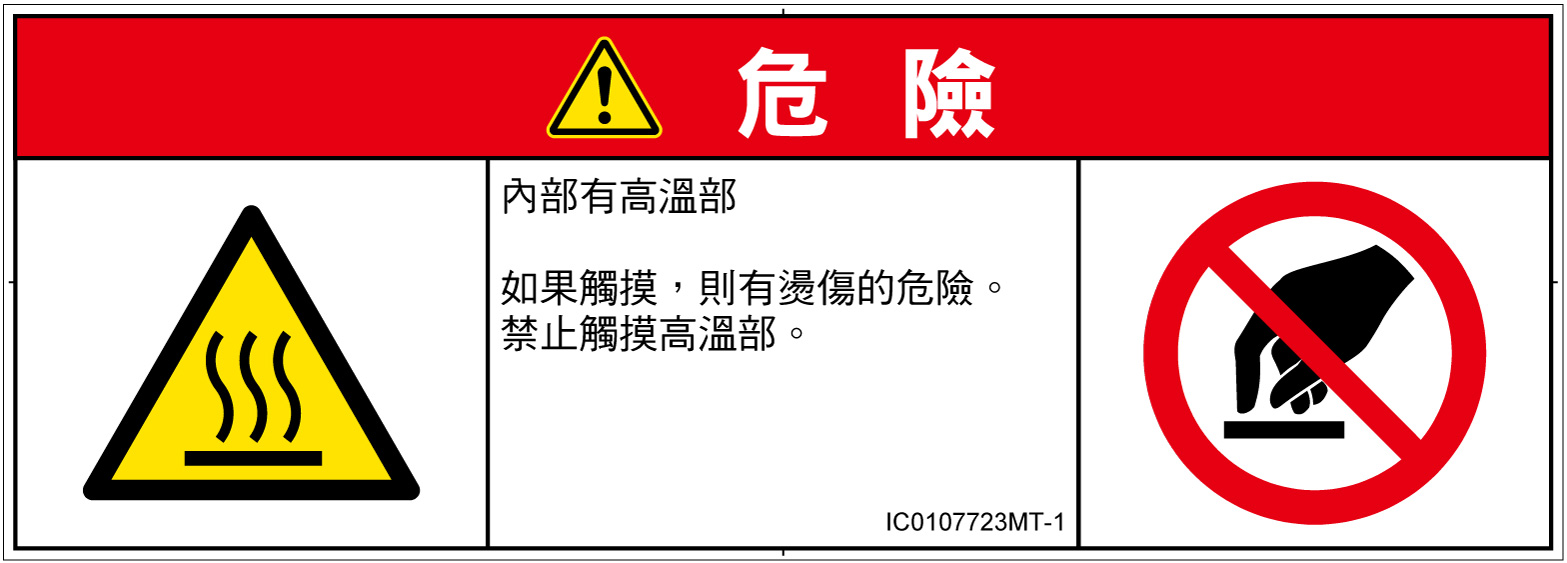 IC0107723　表面高温