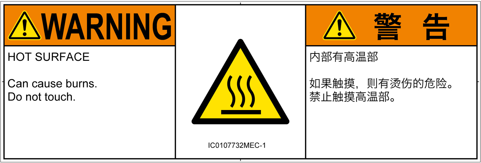 IC0107732　表面高温