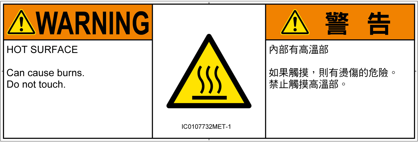 IC0107732　表面高温