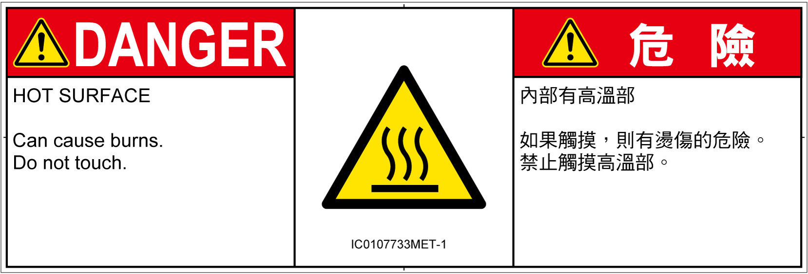 IC0107733　表面高温