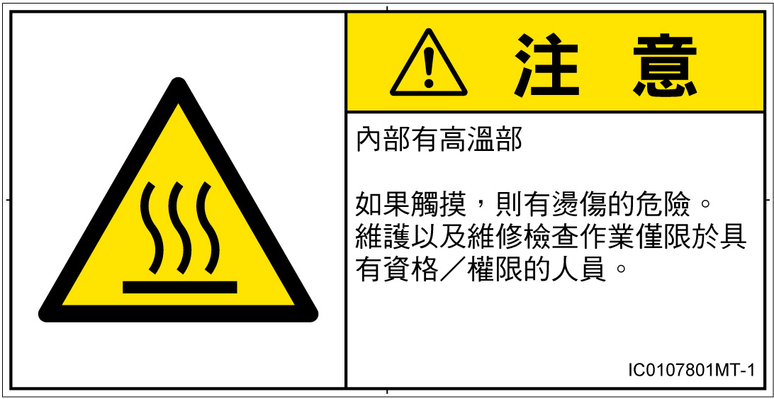 IC0107801　表面高温