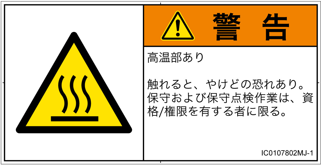 IC0107802　表面高温