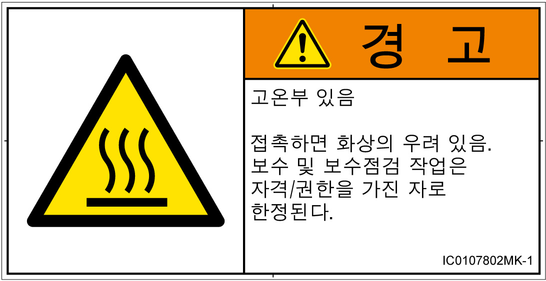IC0107802　表面高温