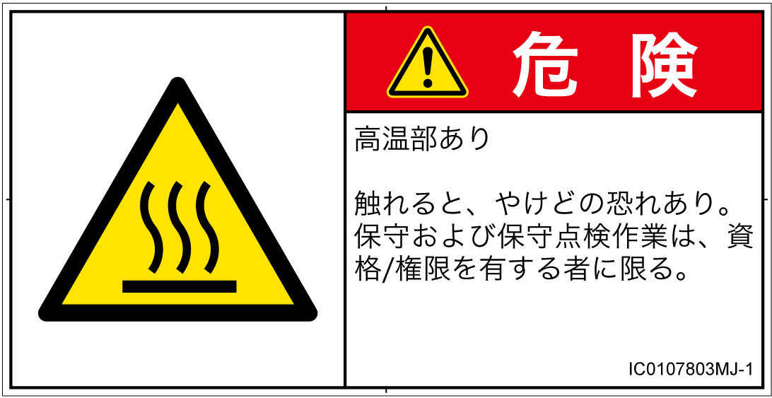 IC0107803　表面高温