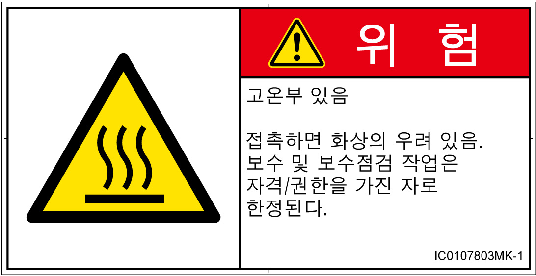 IC0107803　表面高温