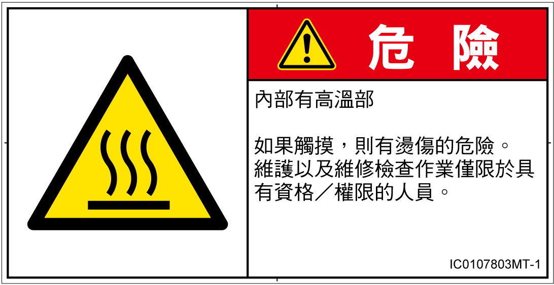 IC0107803　表面高温