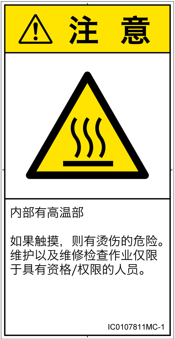 IC0107811　表面高温