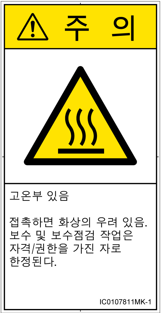 IC0107811　表面高温