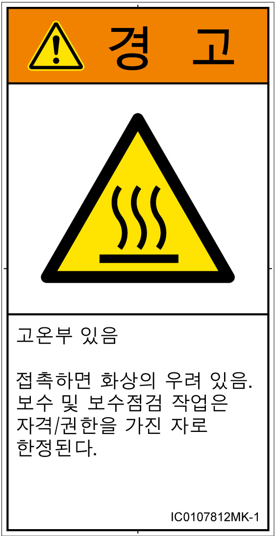 IC0107812　表面高温