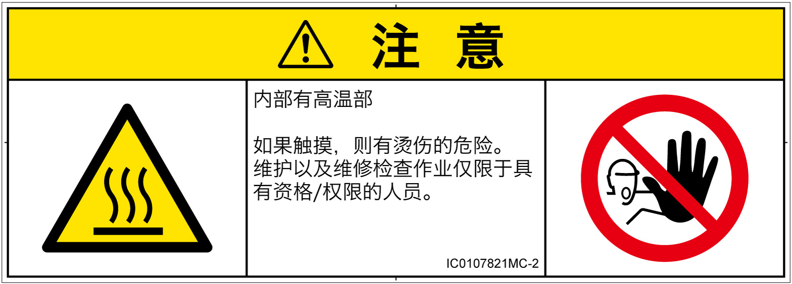 IC0107821　表面高温