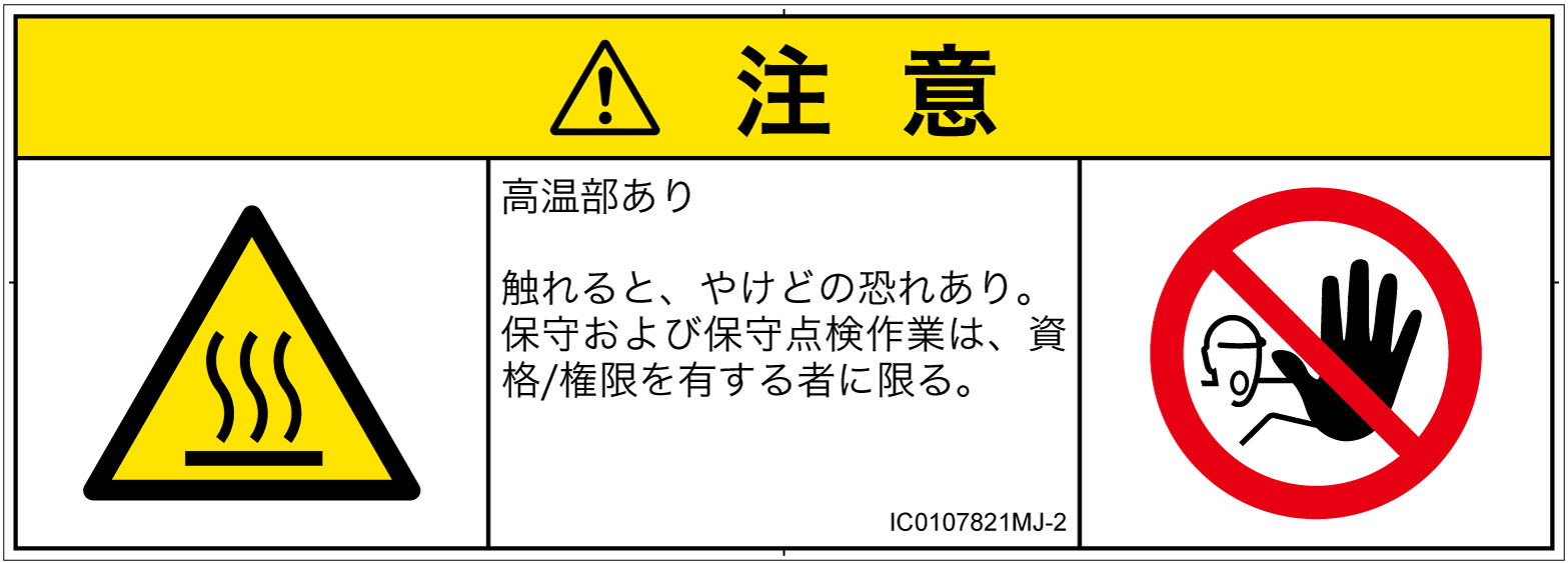 IC0107821　表面高温