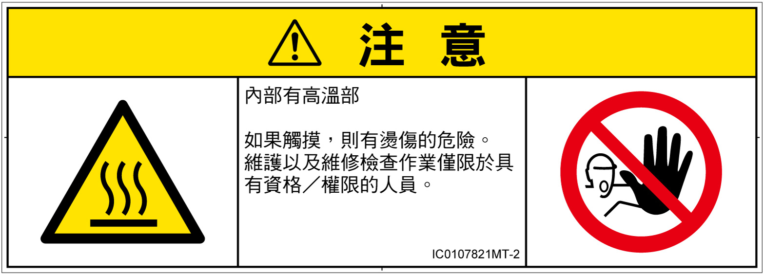 IC0107821　表面高温
