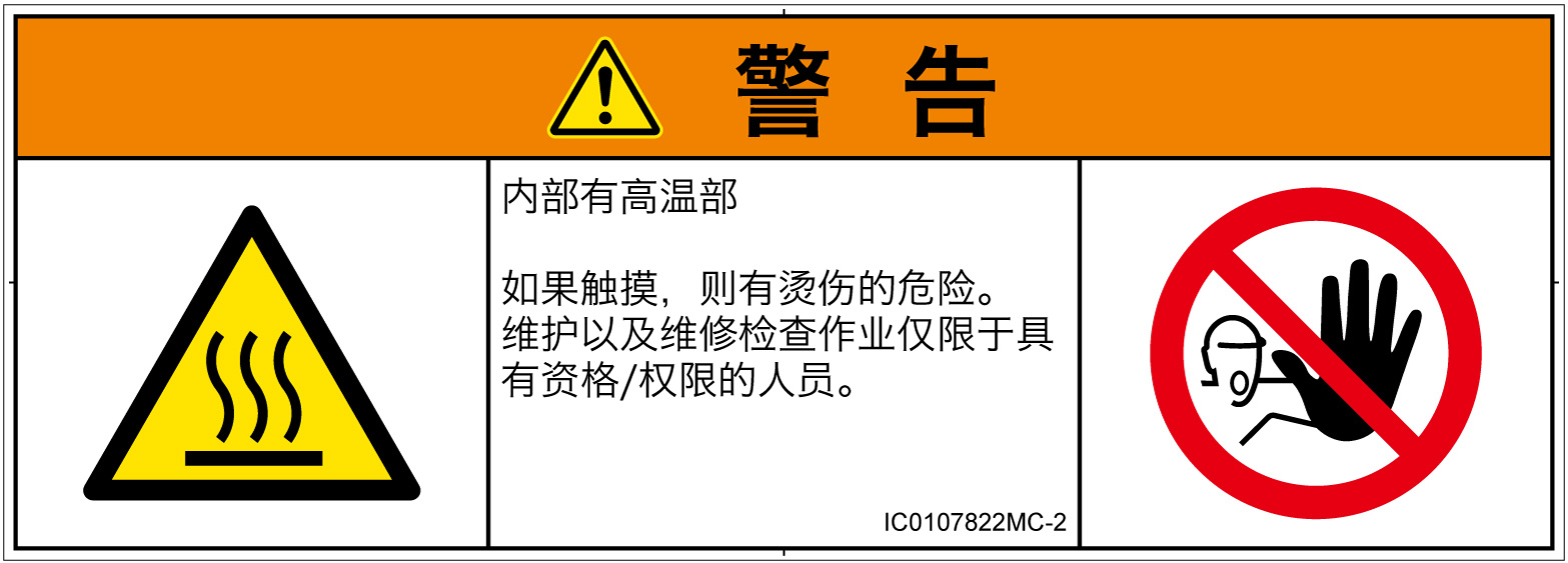 IC0107822　表面高温