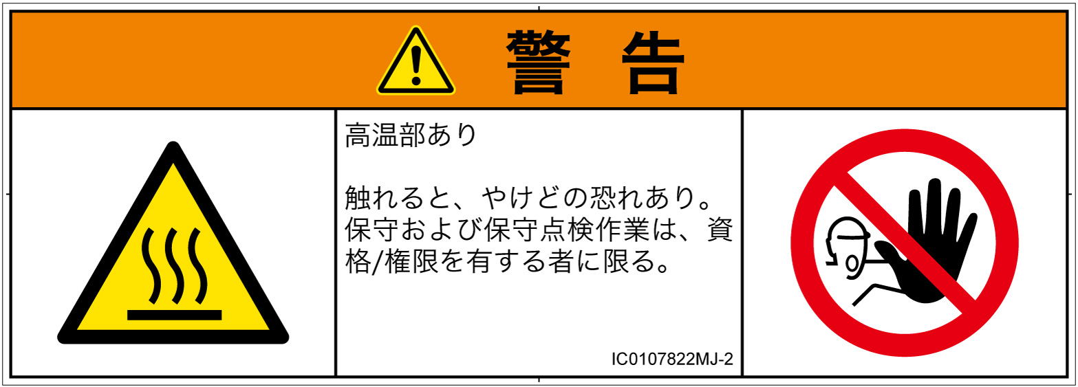 IC0107822　表面高温